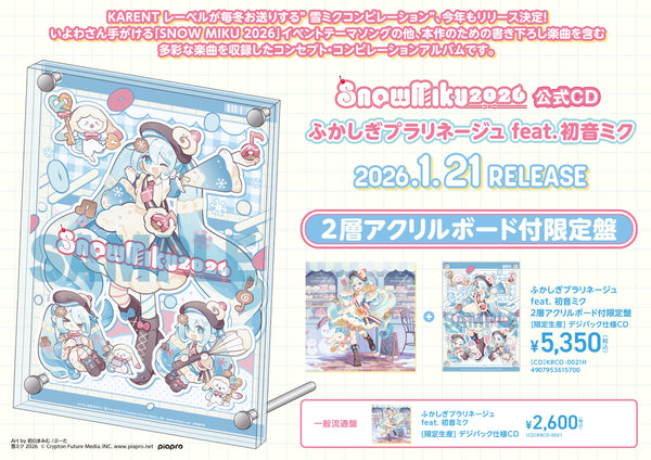 【CD】初音ミク ふかしぎプラリネージュ feat. 初音ミク(グッズ付き限定盤)